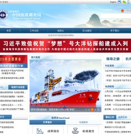 中国地质调查局