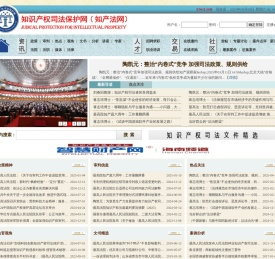 知识产权司法保护网（知产法网）