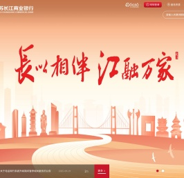 江苏长江商业银行