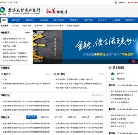 首页 - 宁波慈溪农村商业银行股份有限公司