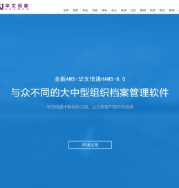档案管理系统-档案管理软件-企业档案信息管理-数字化档案馆系统-华文信通