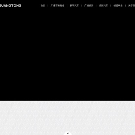 珠海广通控股有限公司