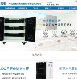 平板电脑充电柜|机房机柜定制|操作控制台|钣金产品定制|——成都海欣美视