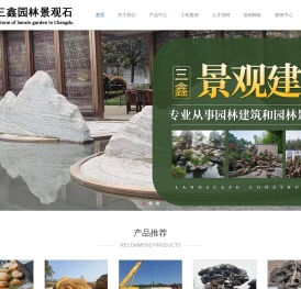成都景观设计/四川景观石/成都景观石/成都三鑫园林景观石-四川景观石批发销售/成都景观石批发销售