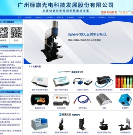 光纤光谱仪|拉曼光谱仪|近红外光谱仪|反射率测试仪|透光率检测仪|颜色测量|镜片厚度测量仪-标旗光电|海洋光学总代理