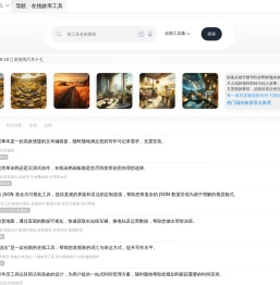 免费在线工具 - Web网页版工具助手 | 图片/文本处理、转换 & GPT技术
