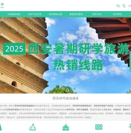 西安研学旅游，西安研学旅行社，研学机构 - 西安乐育研学旅行服务公司