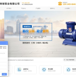 苏州特耐泵业有限公司_化工泵,离心泵,液下泵砂浆泵自吸泵