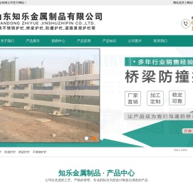 (高速防撞,桥梁,防撞,道路,景观,安全,隔离,灯光)护栏_不锈钢护栏_不锈钢栏杆_不锈钢围栏_不锈钢立柱-山东知乐金属制品有限公司