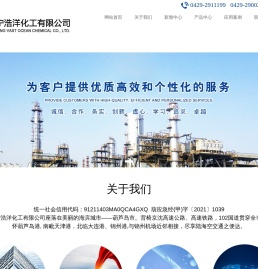 辽宁浩洋化工有限公司_浩洋化工,化工中间体,化工厂家,化工企业