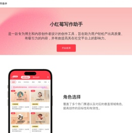 小红莓写作助手