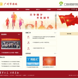 广州市团校