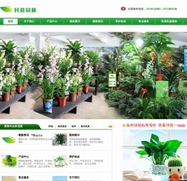 深圳市民意园林花卉有限公司