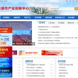 芜湖市产业创新中心