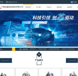 汽车发电机_汽车发电机调节器_汽车发电机工作原理-宁国金鑫电机股份有限公司