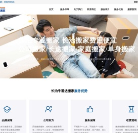 长治搬家公司电话_长治搬家公司及收费标准-牛通达搬家