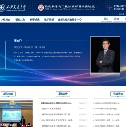 CFD-NHT-EHT研究小组（能动学）