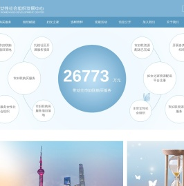 上海女性社会组织
