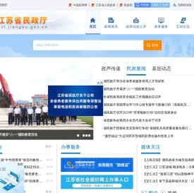 江苏民政厅