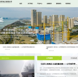 四川省信一环保节能工程有限公司_地坪保温材料_保温板_泡沫混泥土工程