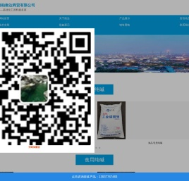 【桐柏衡达商贸有限公司】桐柏纯碱|河南纯碱|马兰小苏打|骏化纯碱|驻马店纯碱