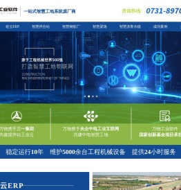 万物工业软件:一站式智慧工地系统源厂商,万物智慧工地，智慧拌合站，智慧钢筋厂，智慧梁场，智慧沥青水稳，万物工业软件