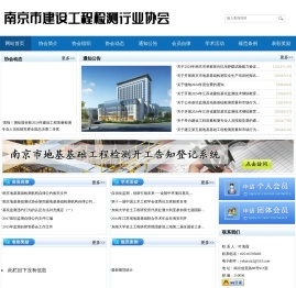 南京市建设工程检测行业协会  首页