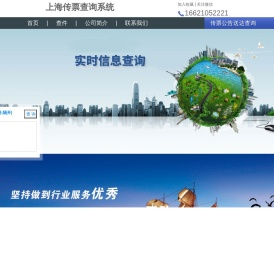 上海传票查询系统