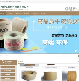 苏州众铭新材料科技有限公司-牛皮纸胶带|牛皮纸胶带厂家