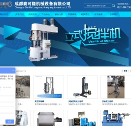 乳化机_分散机_反应釜_捏合机_混合机生产厂家 - 成都赛可隆机械设备有限公司