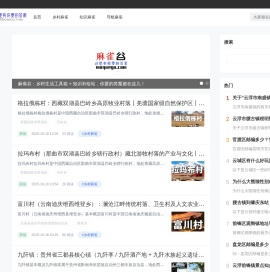 记录乡村烟火，分享实用干货，这里有你要的答案 - 麻雀谷