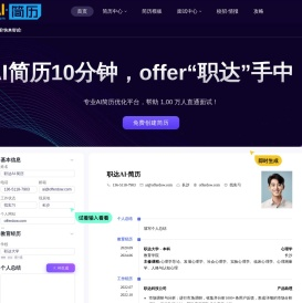 AI简历,AI一键生成简历模版,求职简历制作平台【职达AI简历】