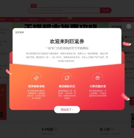 巨返券聚优惠 - 精选天猫淘宝优惠券