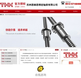 THK导轨|滑块|丝杆|模组|油脂-THK官方授权-THK中国区总代理商-苏州恩梯恩精密轴承
