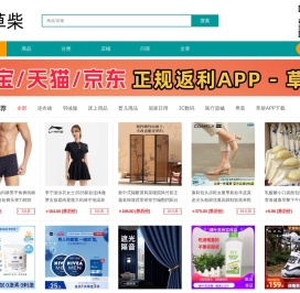 草柴 - 返利APP软件官方网站粉丝福利购大额内部隐藏优惠券领取入口去哪里找到怎么领取优惠券返利