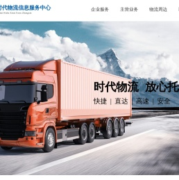 时代物流信息服务中心
