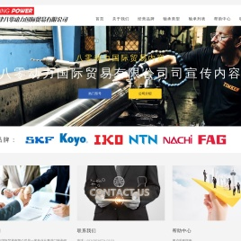 正品原装进口轴承销售商-天津八零动力国际贸易有限公司