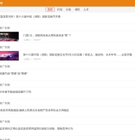 中国花炮网-手机资讯中心
