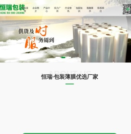 山东恒瑞包装材料有限公司_PE热收缩膜,拉伸缠绕膜加工厂,PE包装膜,PVC热收缩膜