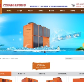 果蔬烘干机_木材烘干机厂家_药材烘干机设备-广东意斯电器设备有限公司