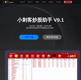 小刺客炒股助手 - 选股,择时,量化,智能交易