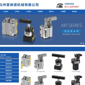 杭州雷纳德机械有限公司