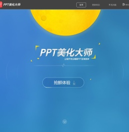 PPT美化大师-不会做PPT,也能做好PPT-PPT模版|PPT图示|PPT素材|PPT形状|PPT画册|图片素材