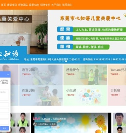 东莞自闭症|东莞孤独症|自闭症康复|东莞市心知语儿童关爱中心