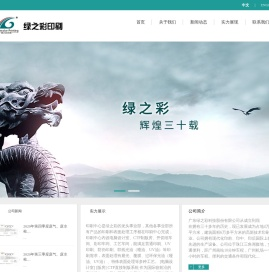 广东绿之彩印刷科技股份有限公司 官方网站