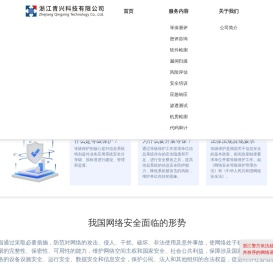 浙江青兴科技有限公司