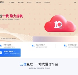 【SUBMAIL赛邮】_一站式企业云通信_短信平台_邮件平台_免费测试