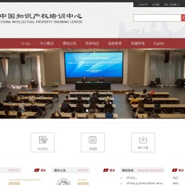 中国知识产权培训中心 www.ciptc.org.cn