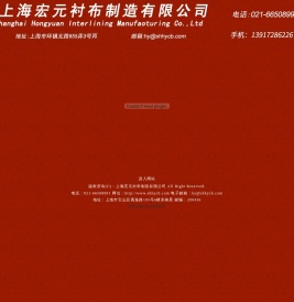 无纺衬布|有纺衬布|上海宏元衬布制造有限公司