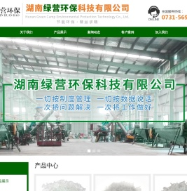 湖南绿营环保科技有限公司